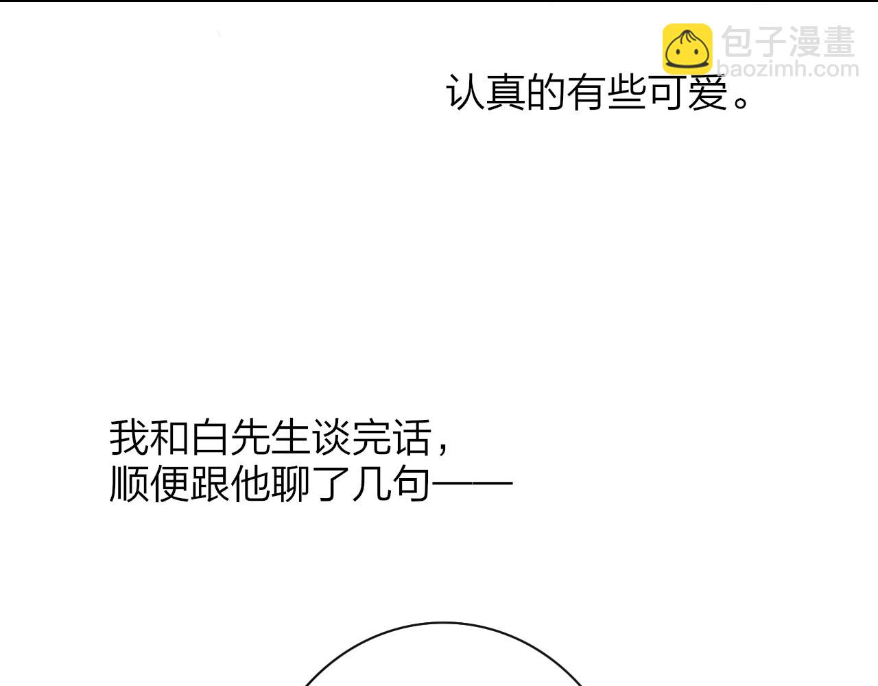 🍻非友人关系 第17话 走向黑暗之中 第43页