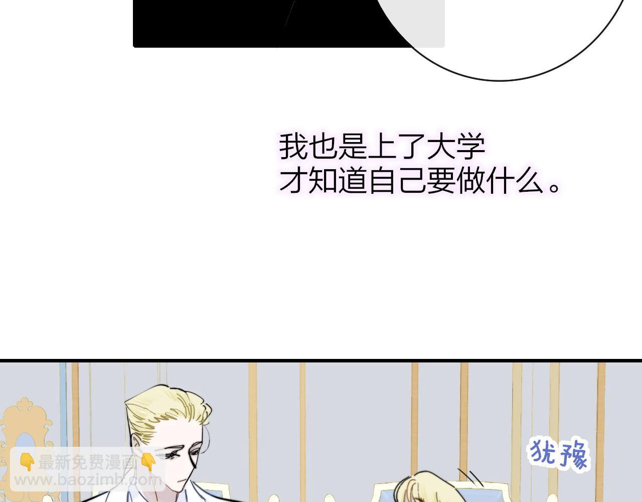 🍻非友人关系 第17话 走向黑暗之中 第48页