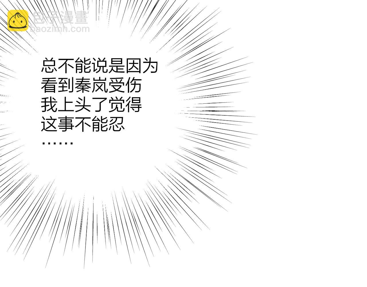 🍻非友人关系 第19话 引火上身 第18页