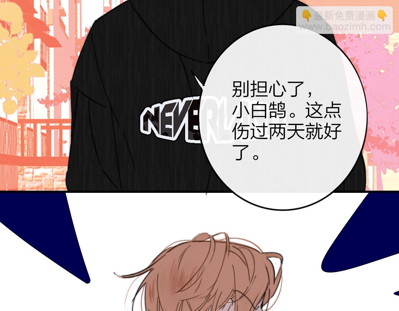 🍻非友人关系 第19话 引火上身 第2页