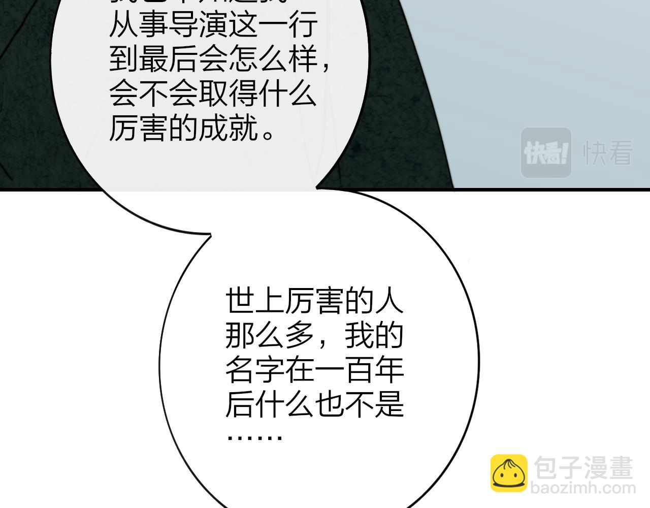 🍻非友人关系 第19话 引火上身 第23页