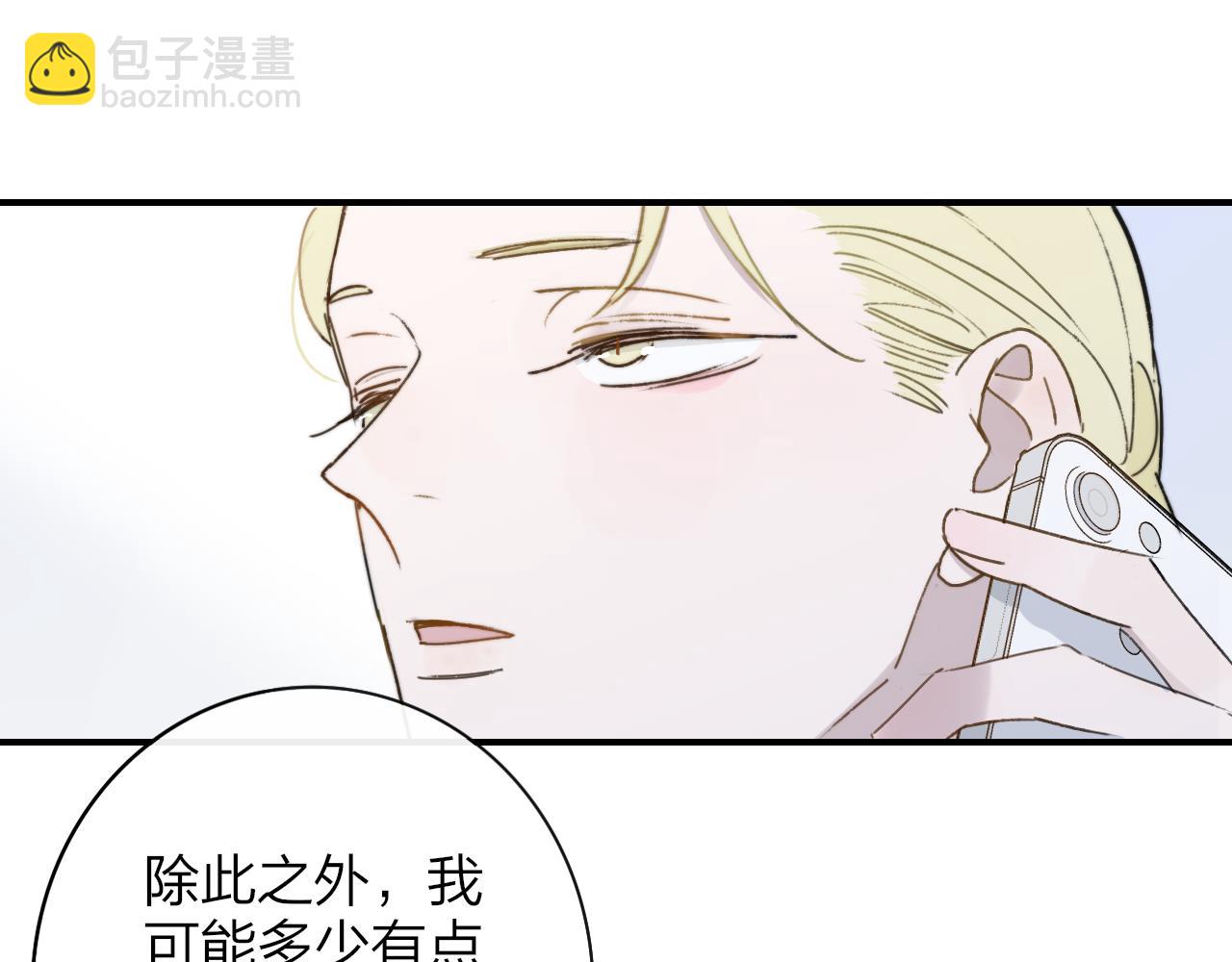 🍻非友人关系 第19话 引火上身 第27页