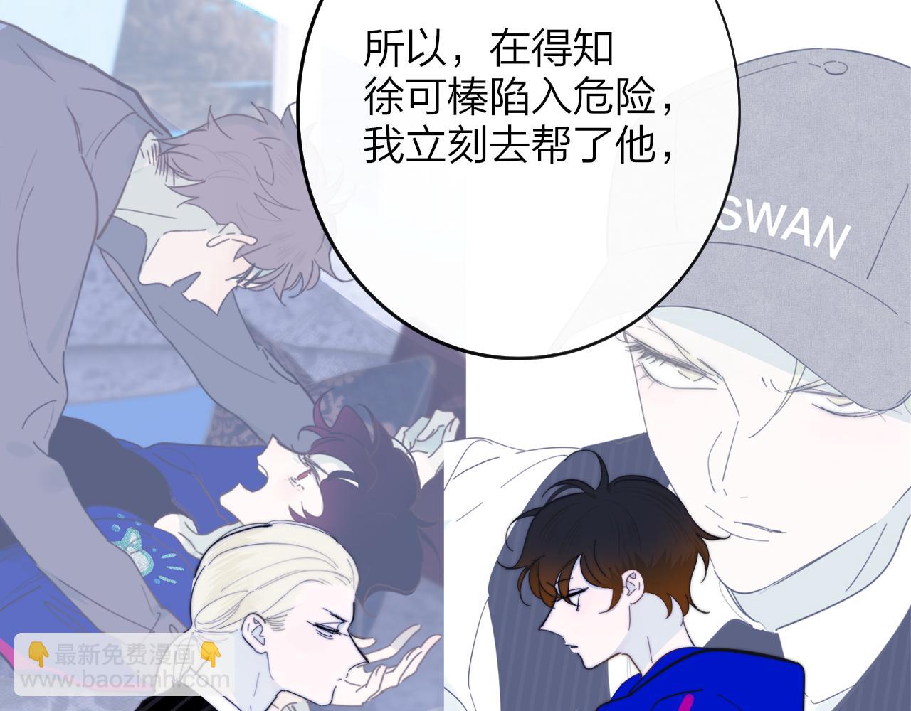 🍻非友人关系 第19话 引火上身 第30页