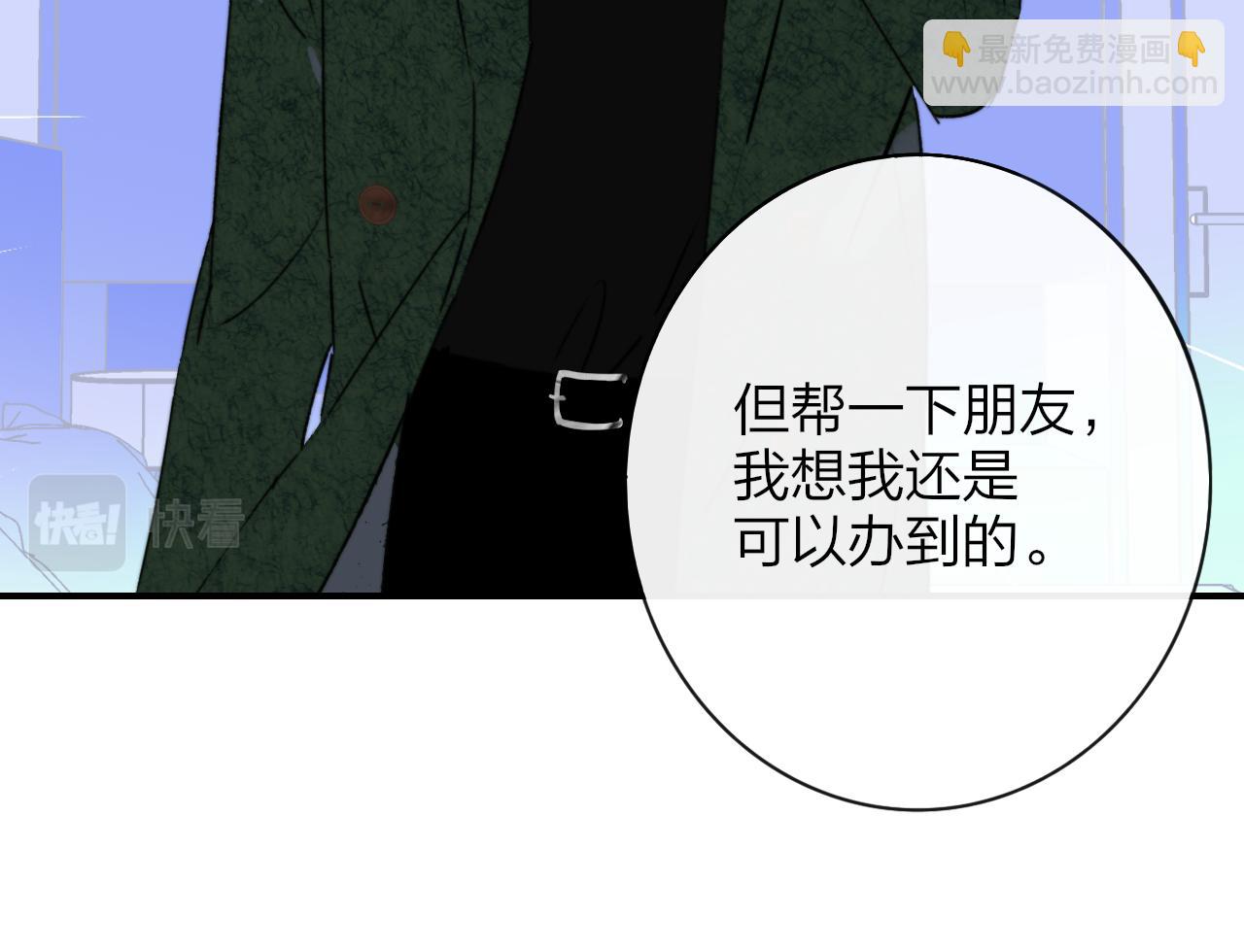 🍻非友人关系 第19话 引火上身 第37页