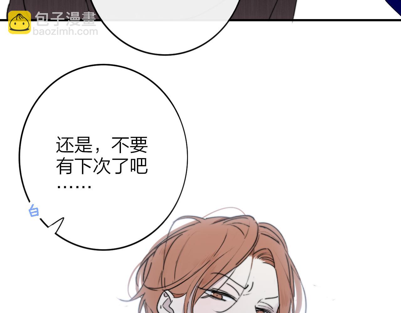🍻非友人关系 第19话 引火上身 第4页