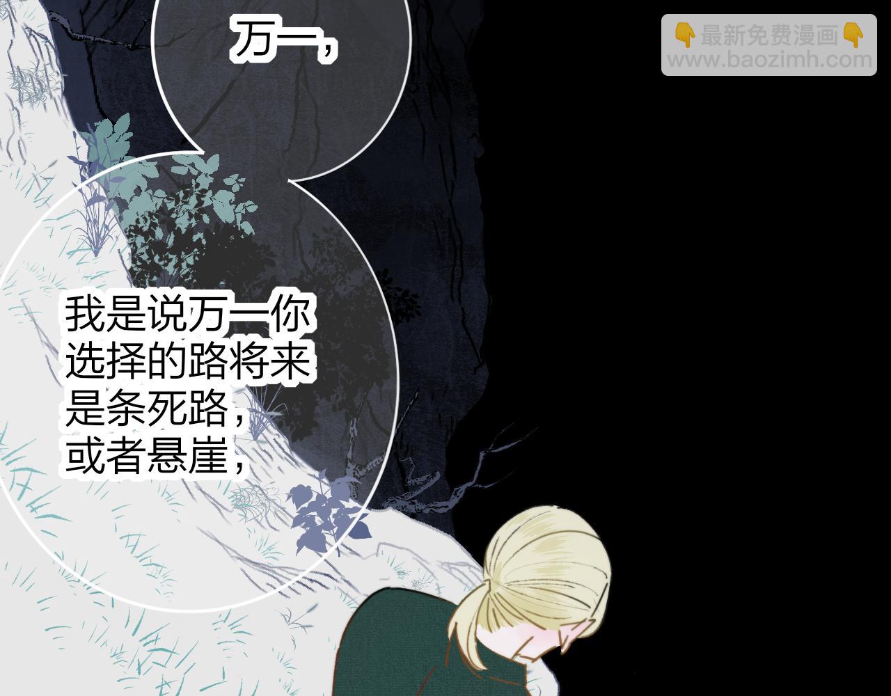 🍻非友人关系 第19话 引火上身 第50页