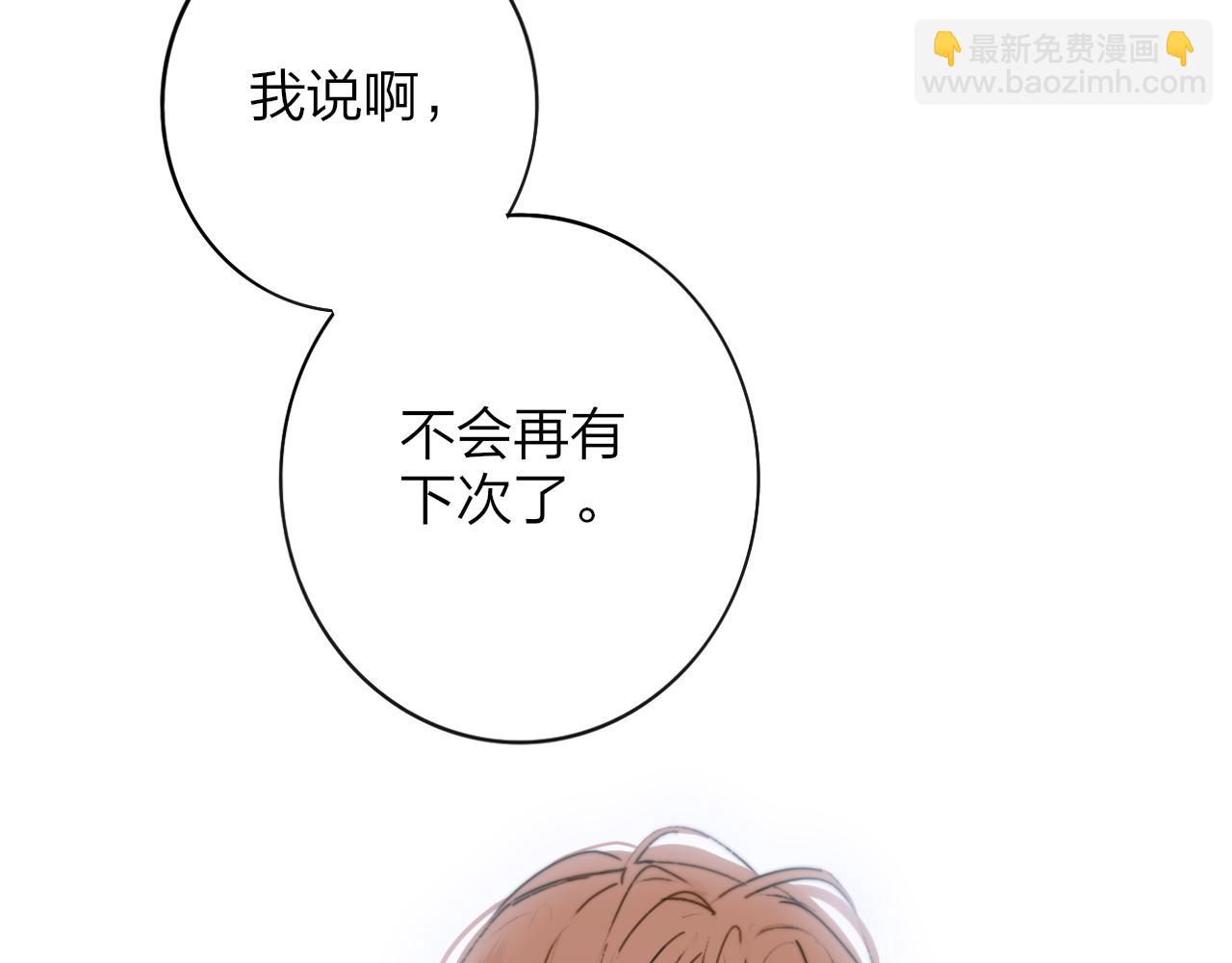 🍻非友人关系 第19话 引火上身 第6页