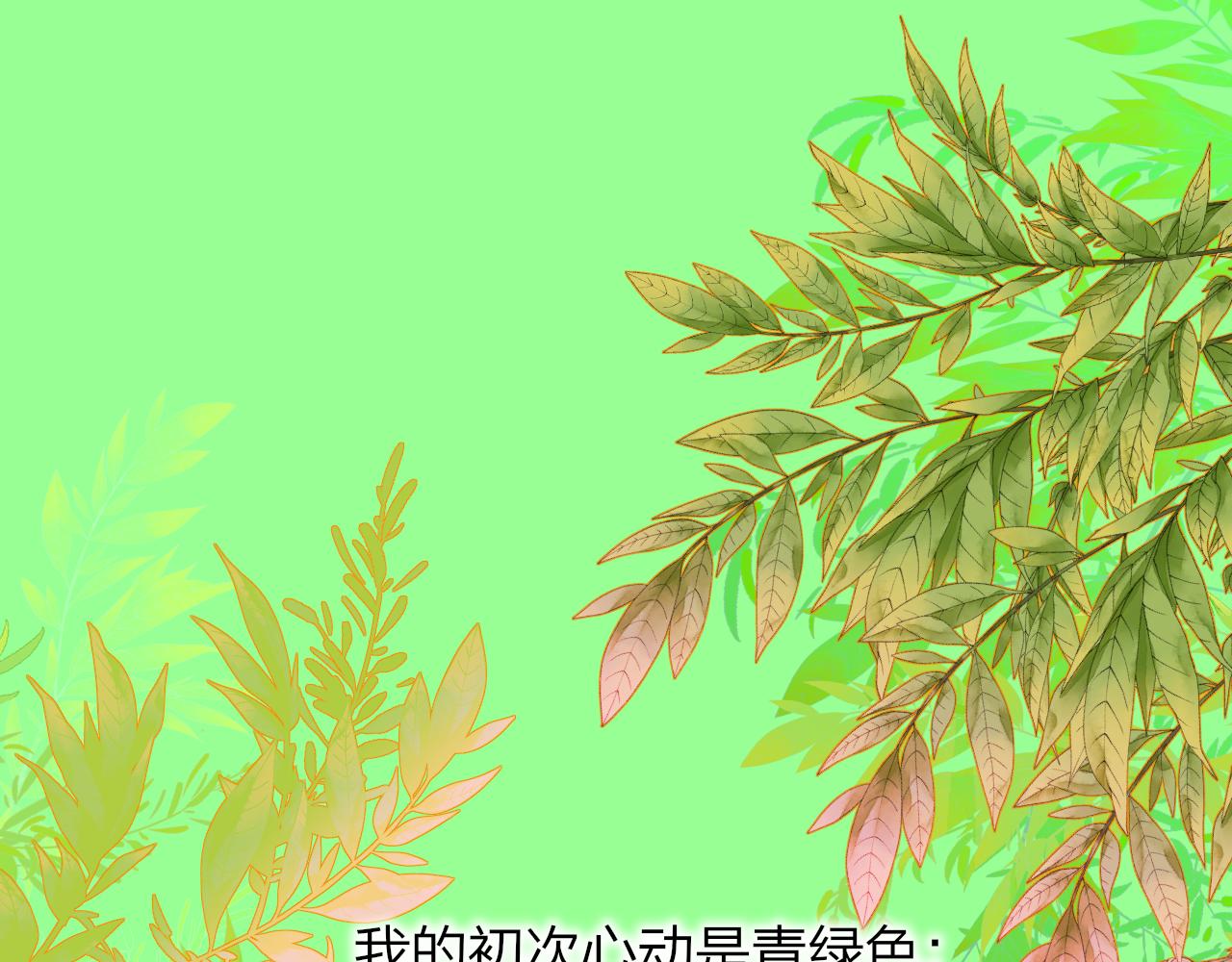 🍻非友人关系 第21话 喜欢你有错吗？ 第1页