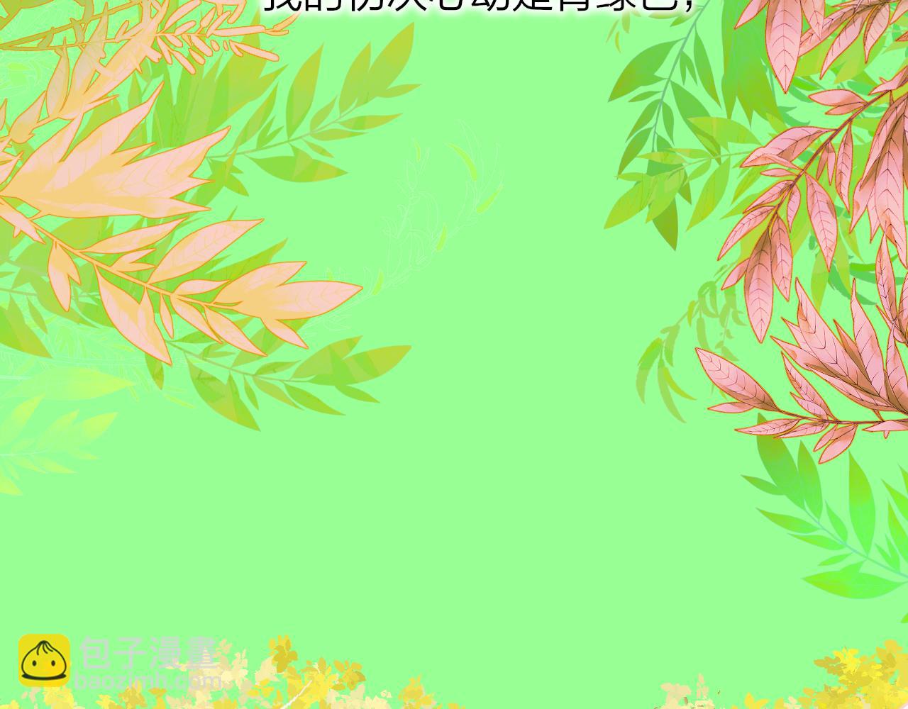 🍻非友人关系 第21话 喜欢你有错吗？ 第2页