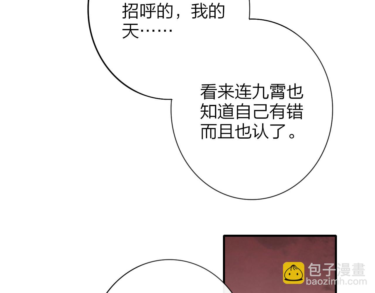 🍻非友人关系 第21话 喜欢你有错吗？ 第27页