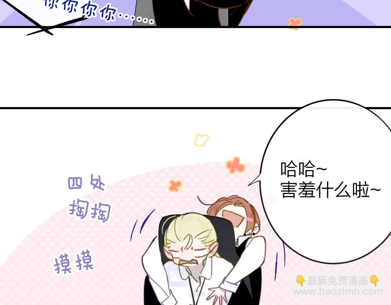 🍻非友人关系 第21话 喜欢你有错吗？ 第36页