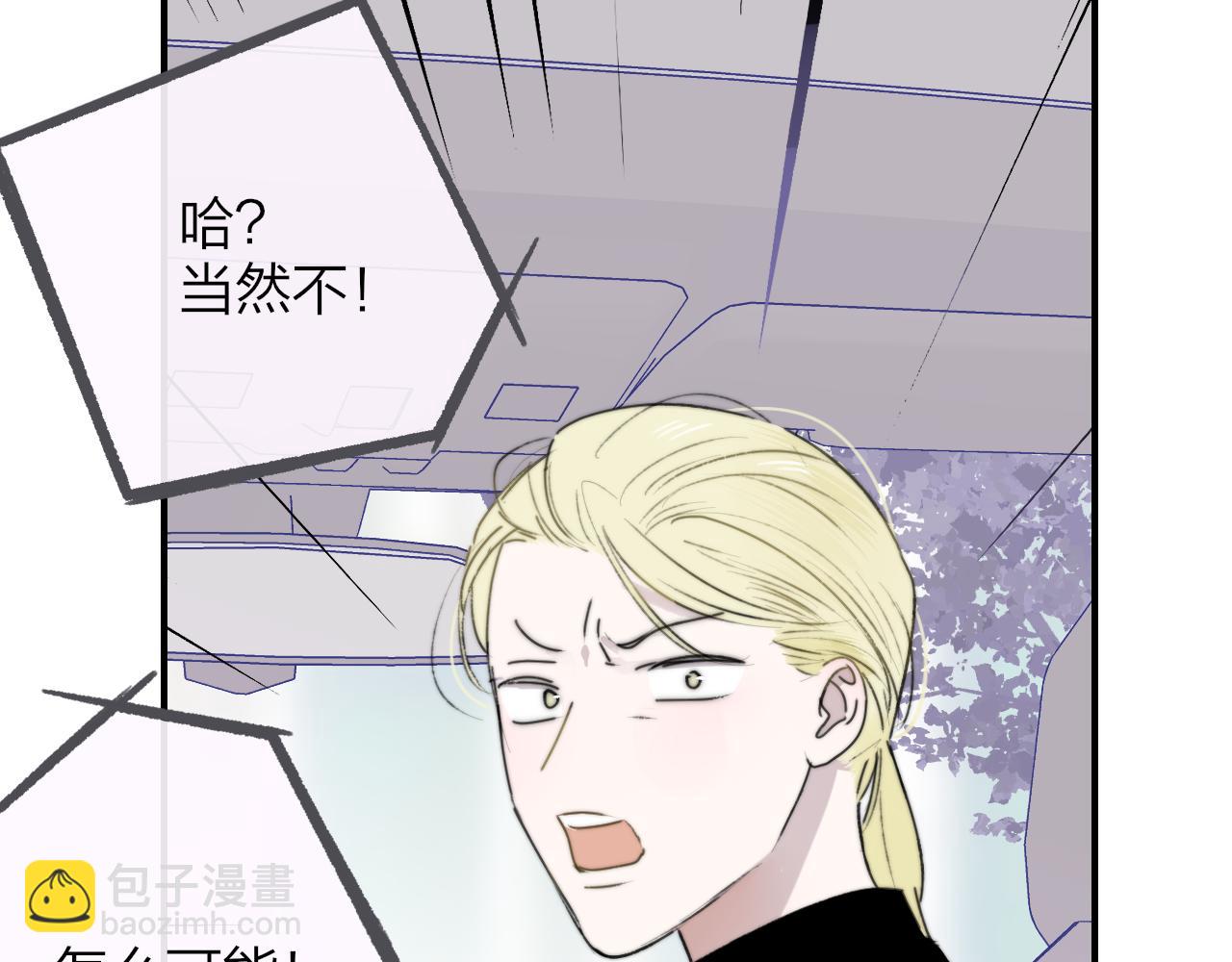 🍻非友人关系 第21话 喜欢你有错吗？ 第48页