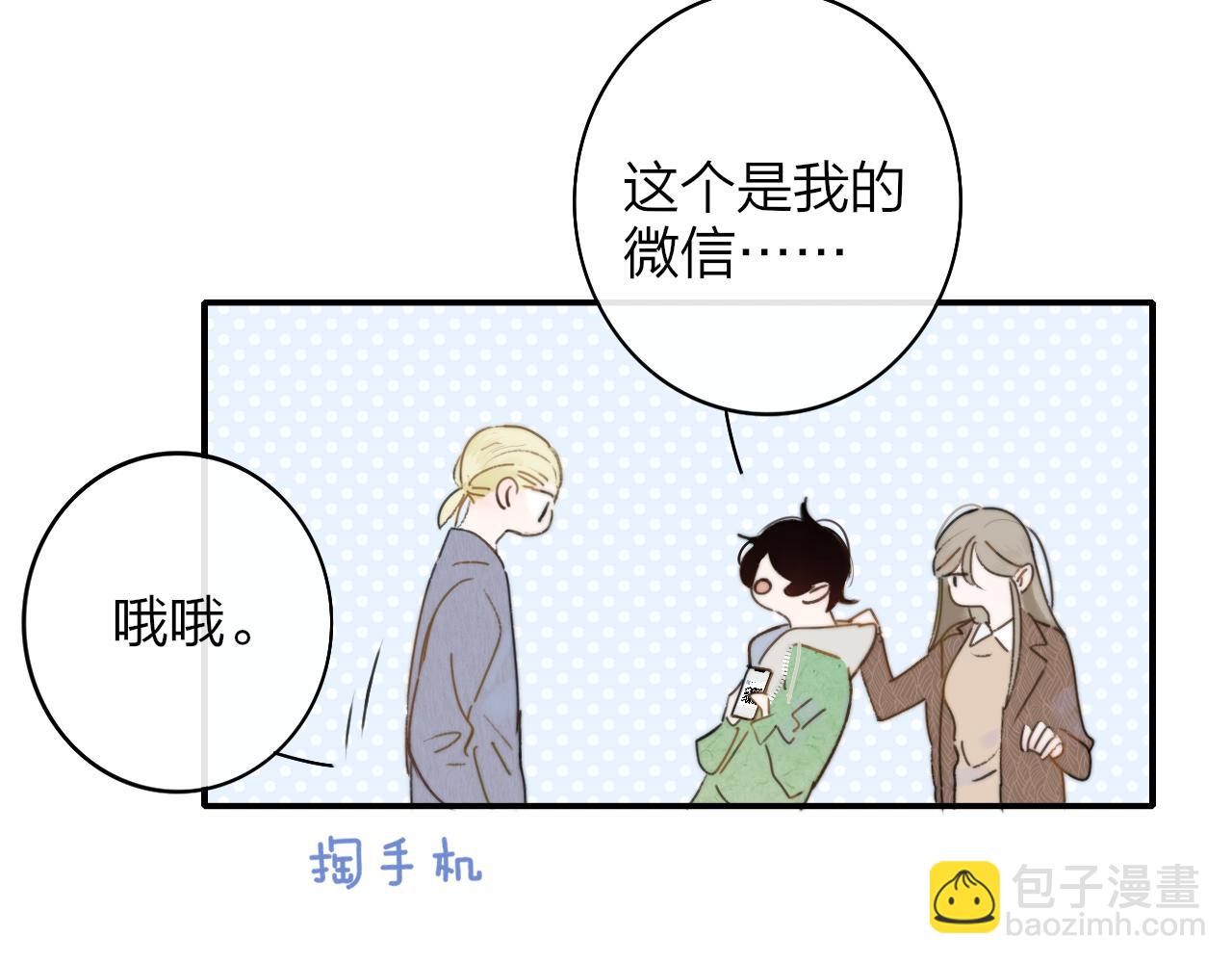 🍻非友人关系 第23话 找对象！ 第12页