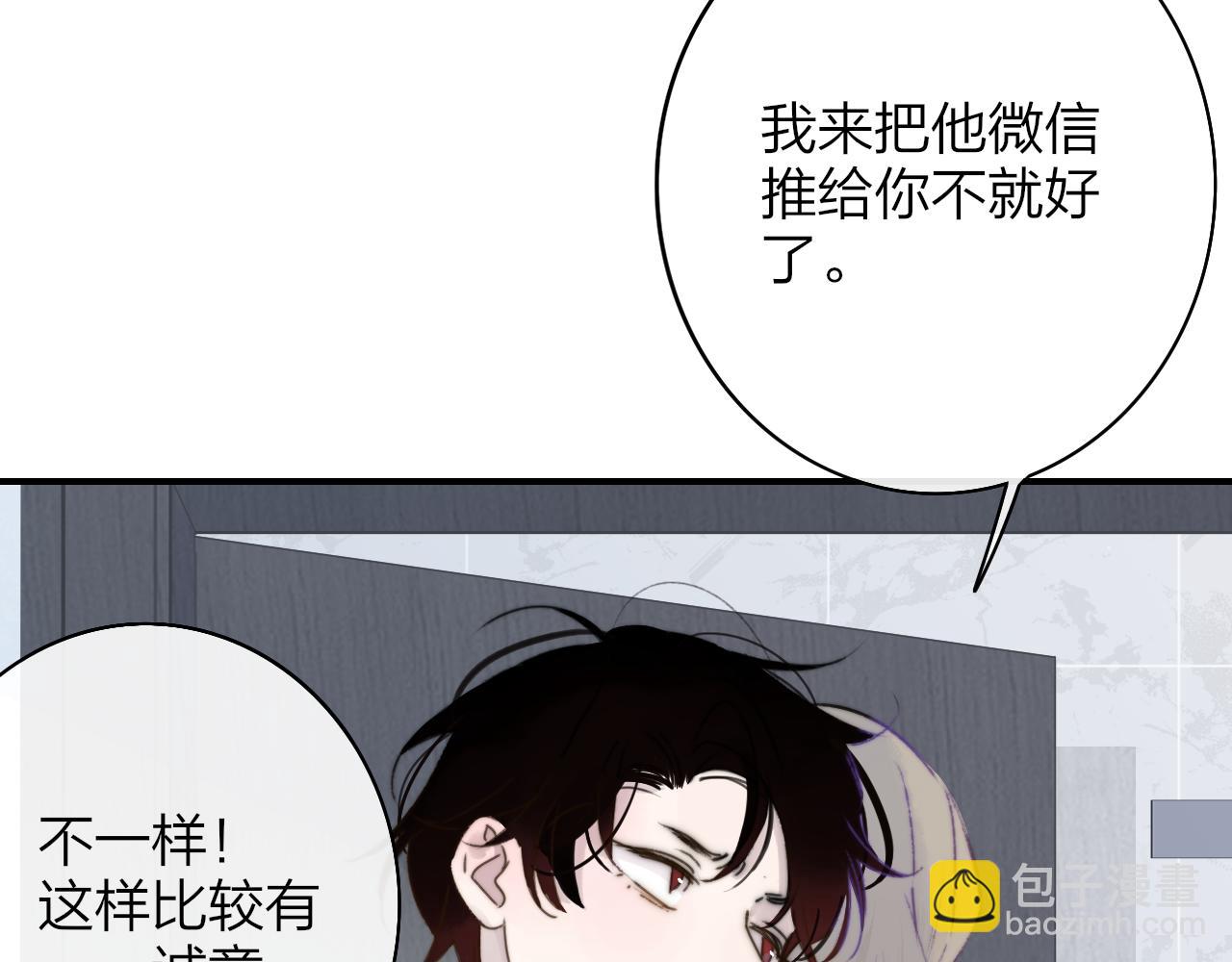 🍻非友人关系 第23话 找对象！ 第14页