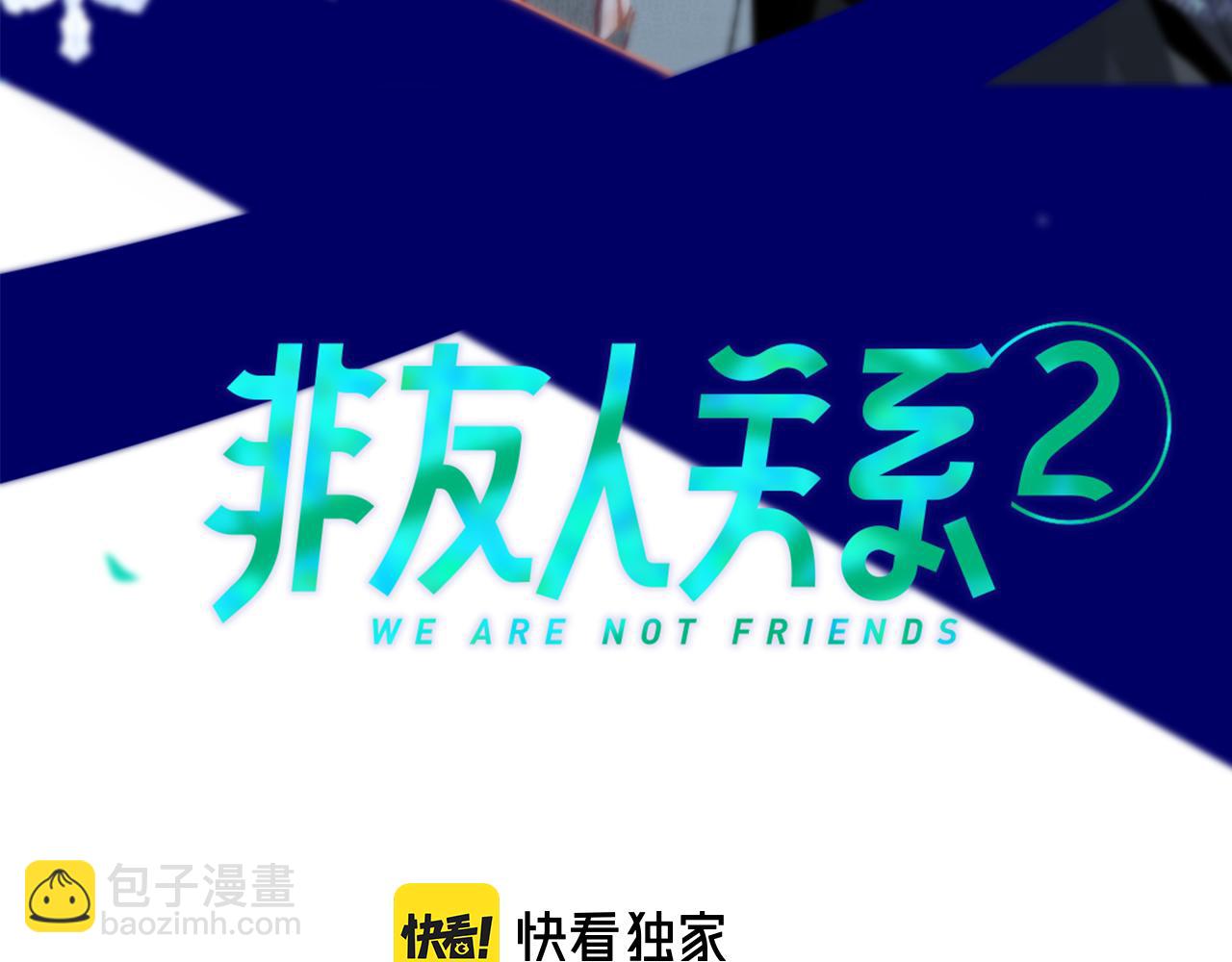 🍻非友人关系 第23话 找对象！ 第3页