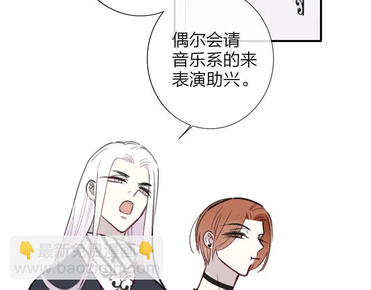 🍻非友人关系 第10话  摇滚小提琴 第20页