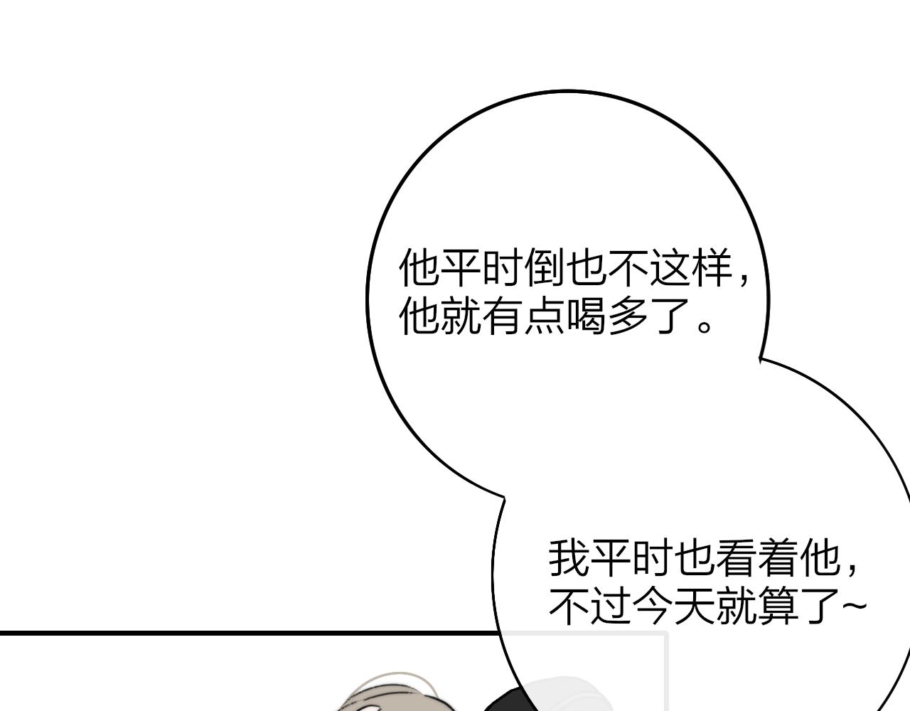🍻非友人关系 第25话 你喜欢他吗？！ 第1页