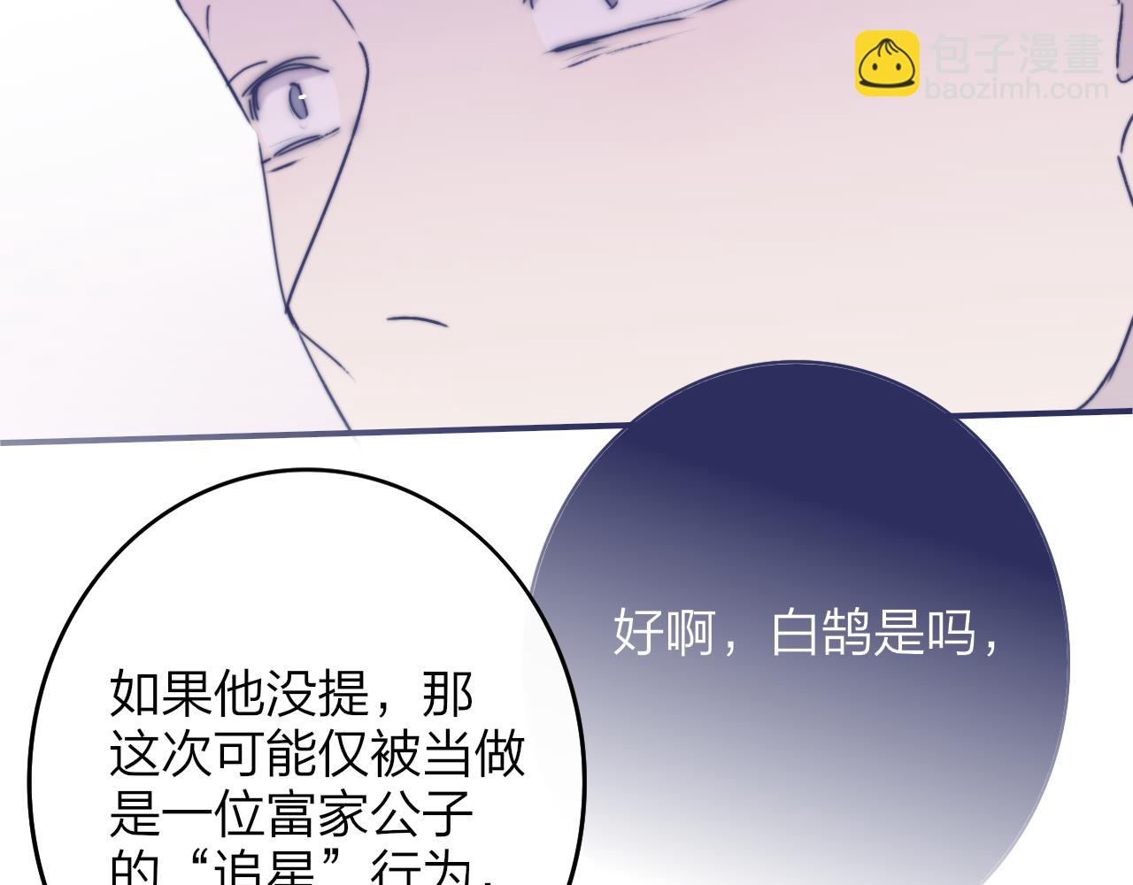 🍻非友人关系 第25话 你喜欢他吗？！ 第11页