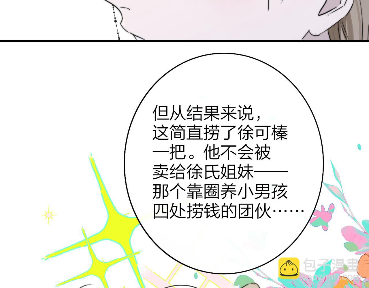 🍻非友人关系 第25话 你喜欢他吗？！ 第15页