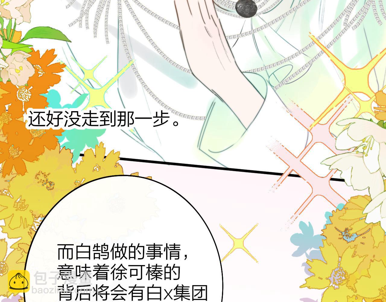 🍻非友人关系 第25话 你喜欢他吗？！ 第17页