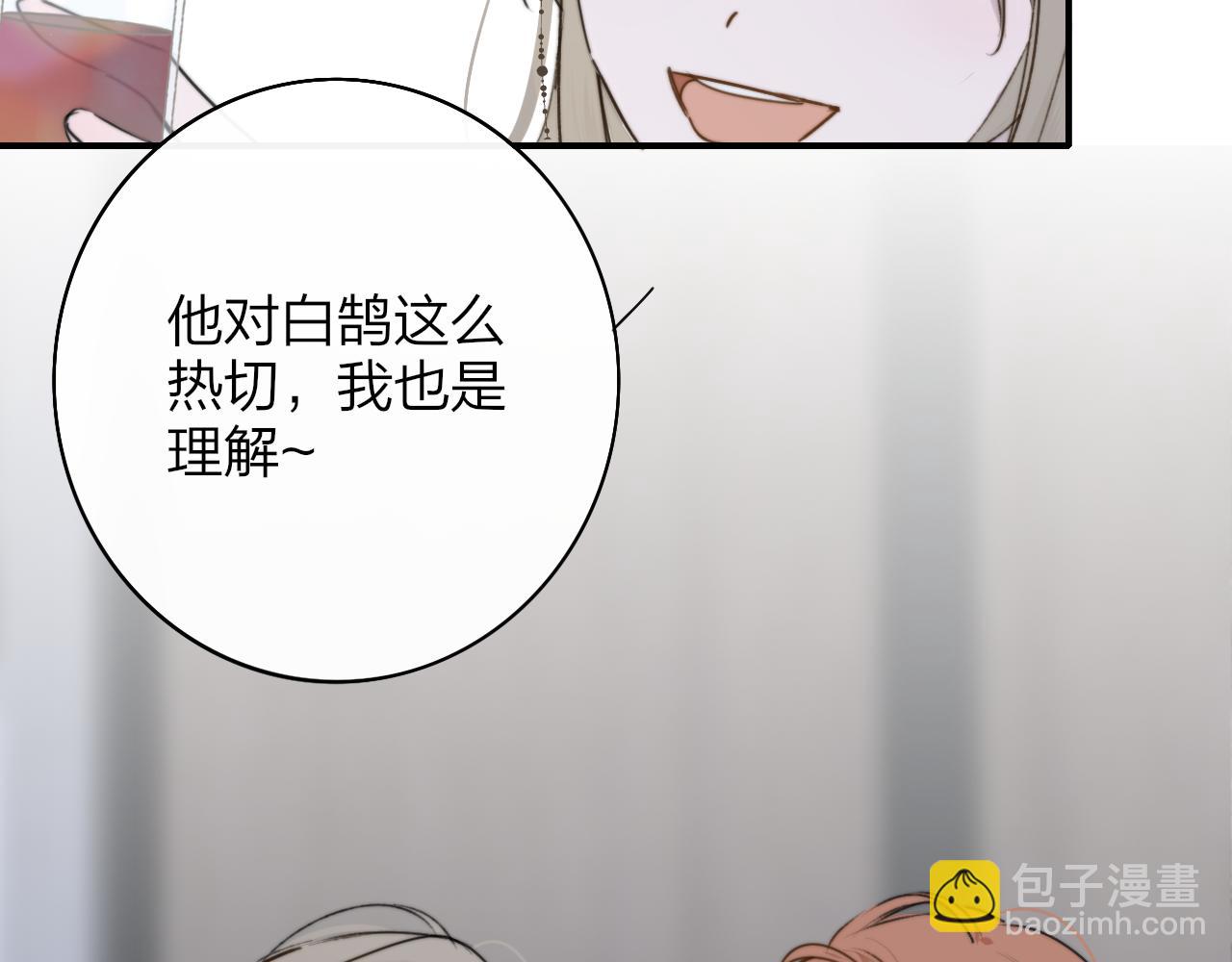 🍻非友人关系 第25话 你喜欢他吗？！ 第24页