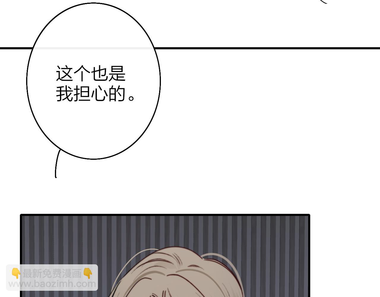 🍻非友人关系 第25话 你喜欢他吗？！ 第38页