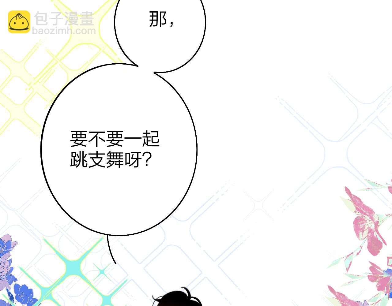 🍻非友人关系 第25话 你喜欢他吗？！ 第44页