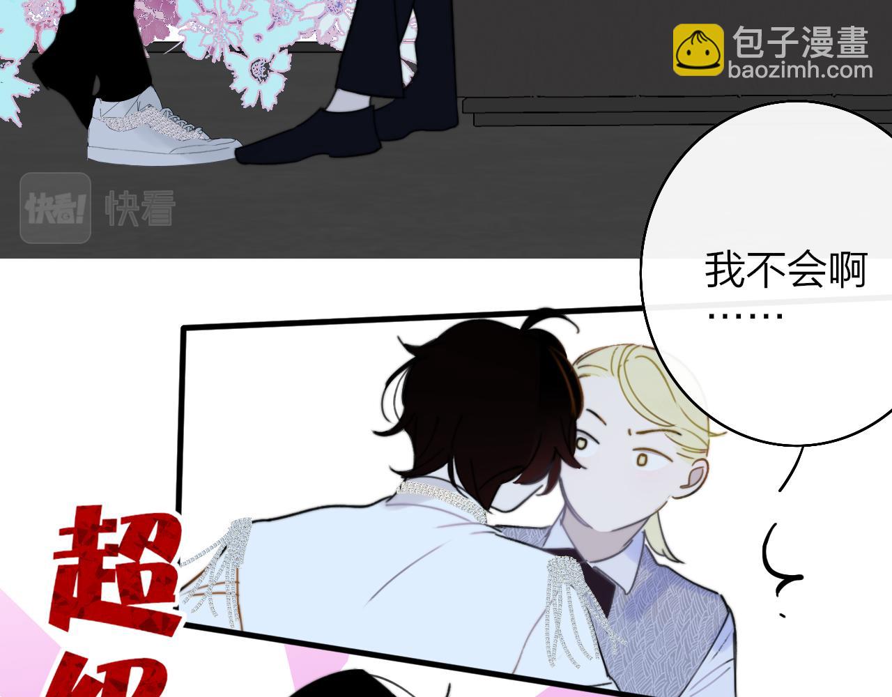 🍻非友人关系 第25话 你喜欢他吗？！ 第46页