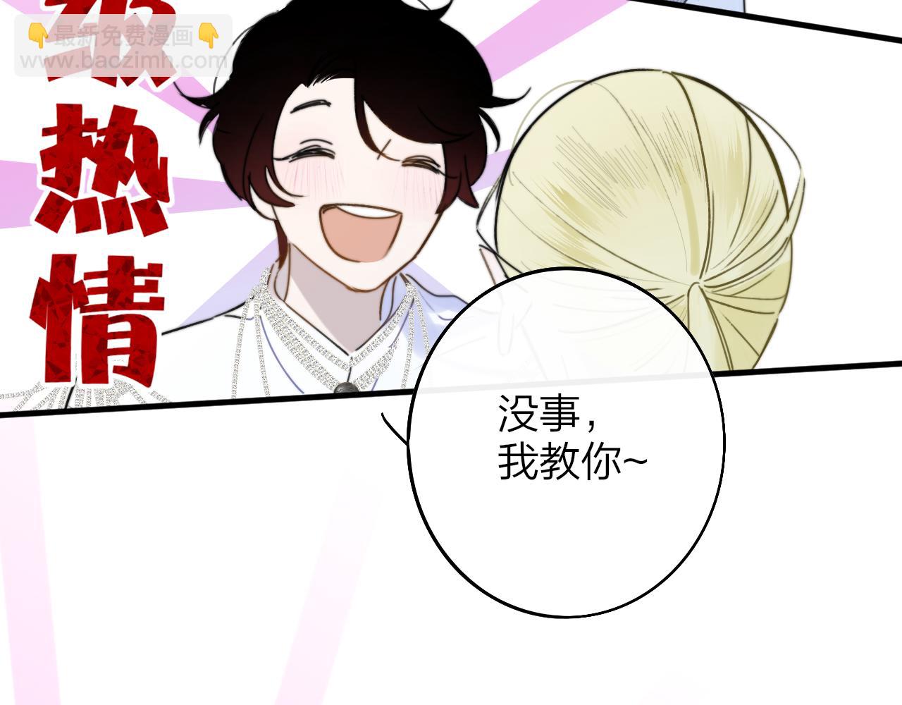 🍻非友人关系 第25话 你喜欢他吗？！ 第47页