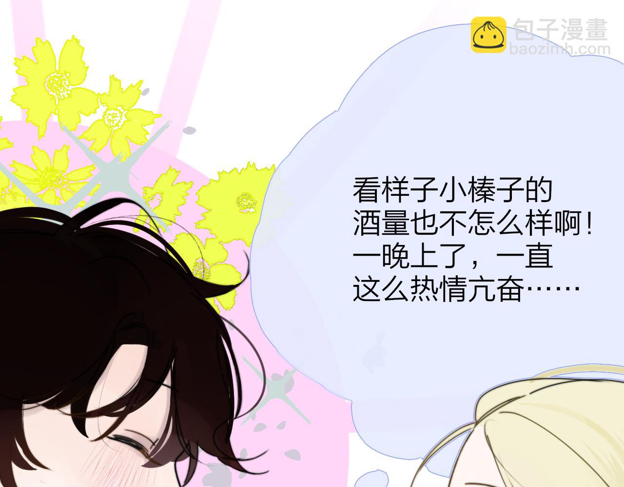 🍻非友人关系 第25话 你喜欢他吗？！ 第48页