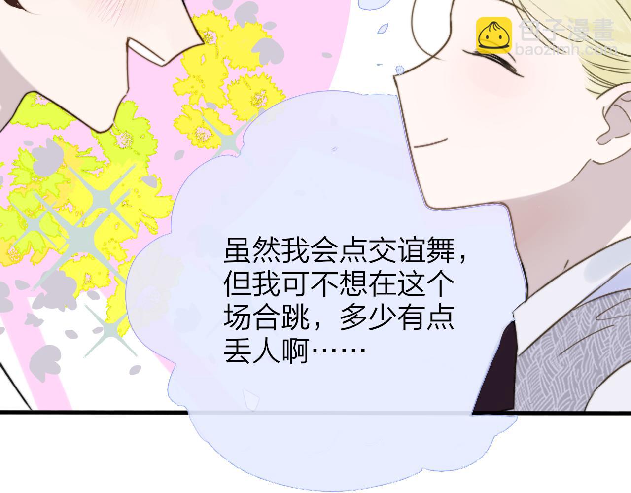 🍻非友人关系 第25话 你喜欢他吗？！ 第49页
