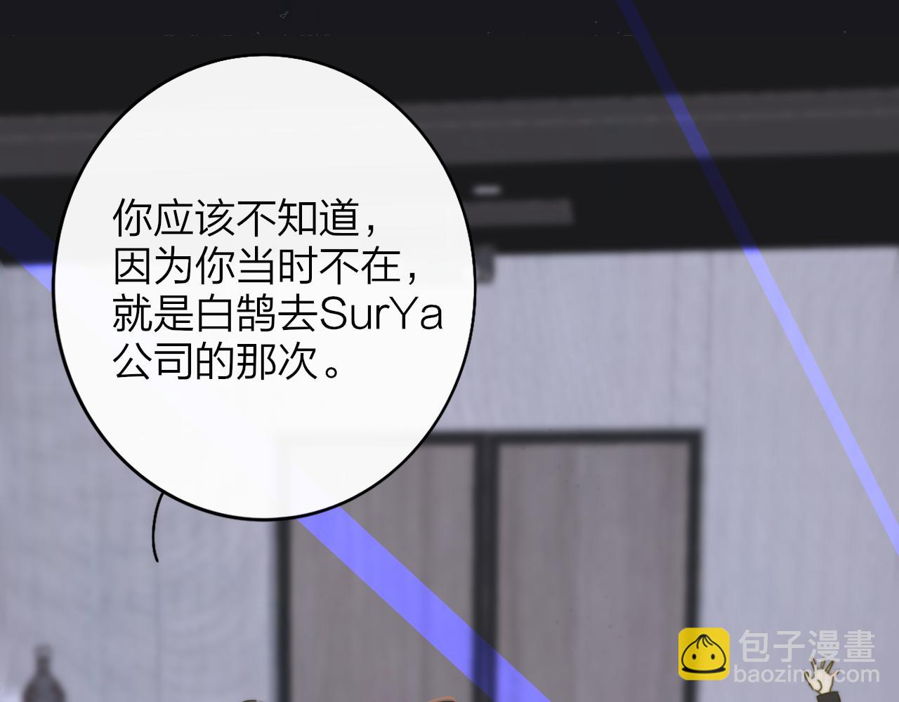 🍻非友人关系 第25话 你喜欢他吗？！ 第6页