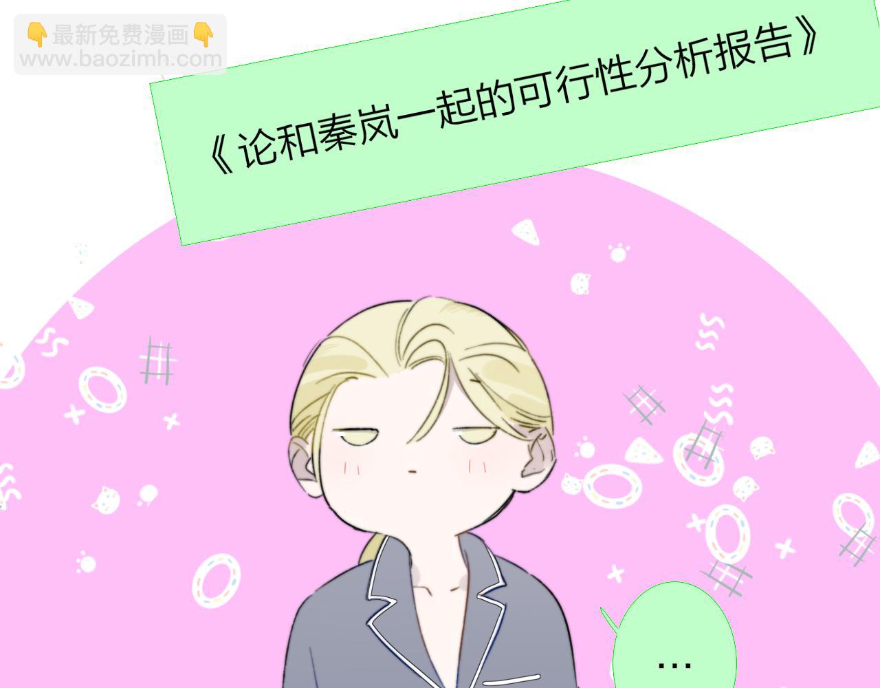 🍻非友人关系 第27话 是喜欢吗？ 第27页