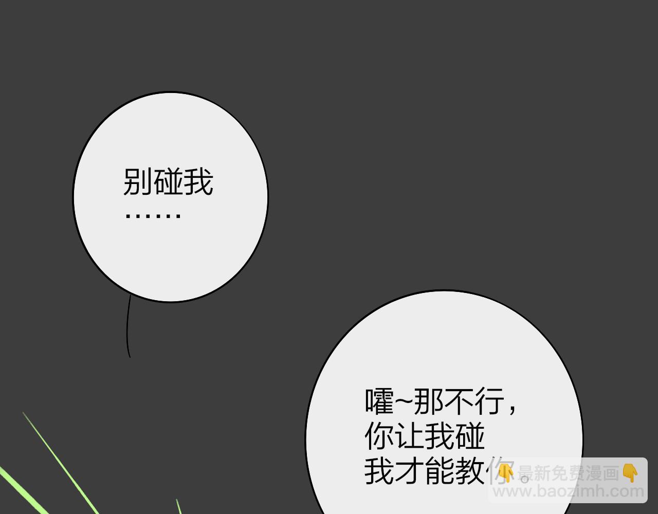 🍻非友人关系 第27话 是喜欢吗？ 第42页