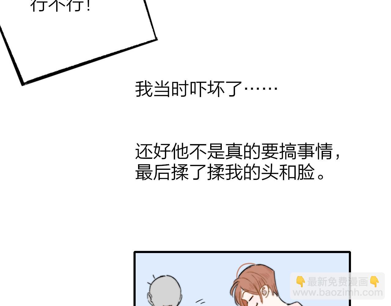 🍻非友人关系 第27话 是喜欢吗？ 第44页
