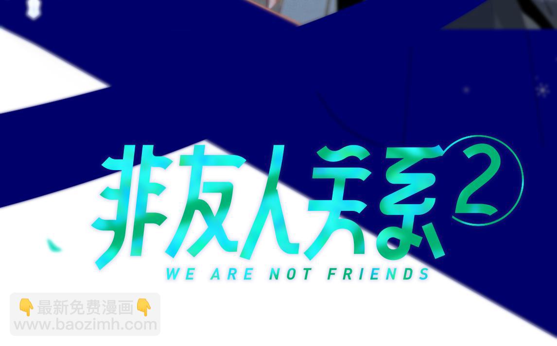 🍻非友人关系 第27话 是喜欢吗？ 第9页