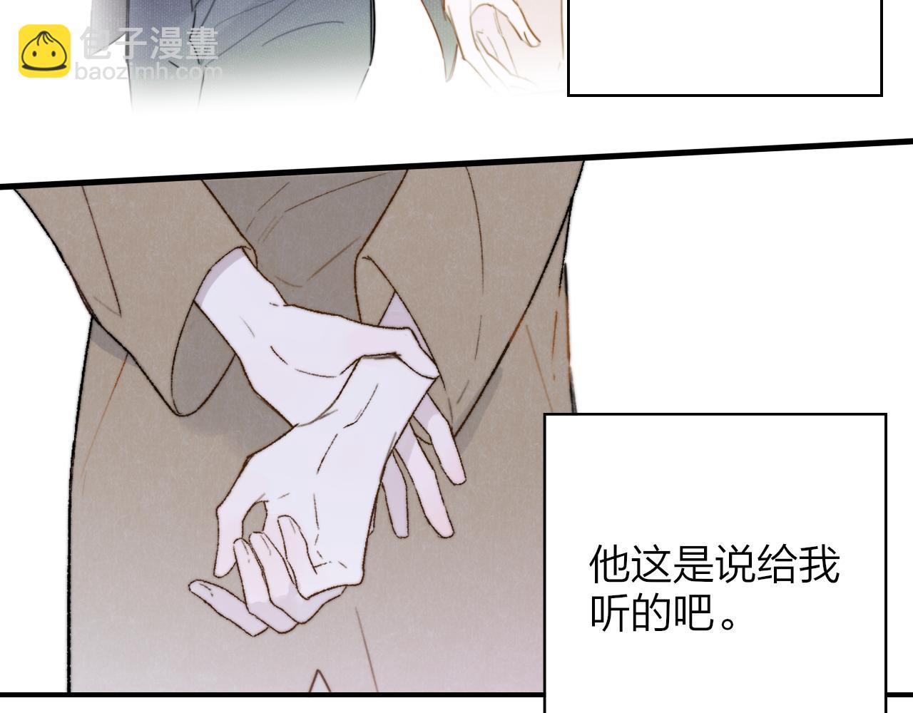 🍻非友人关系 第29话 老师x学生 第10页