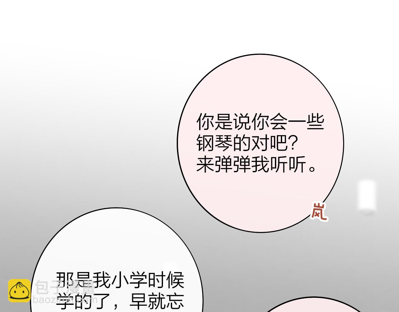 🍻非友人关系 第29话 老师x学生 第27页
