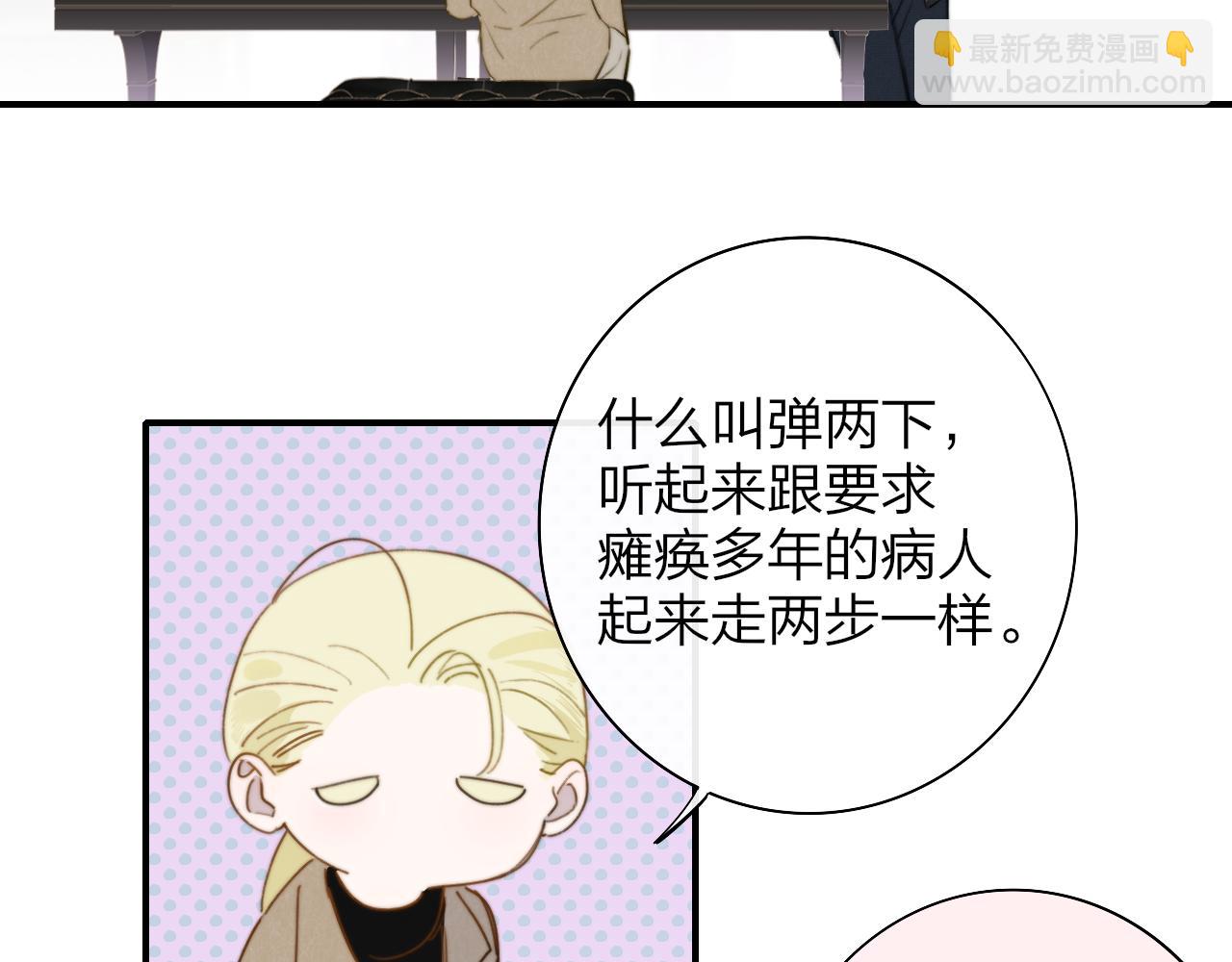🍻非友人关系 第29话 老师x学生 第29页