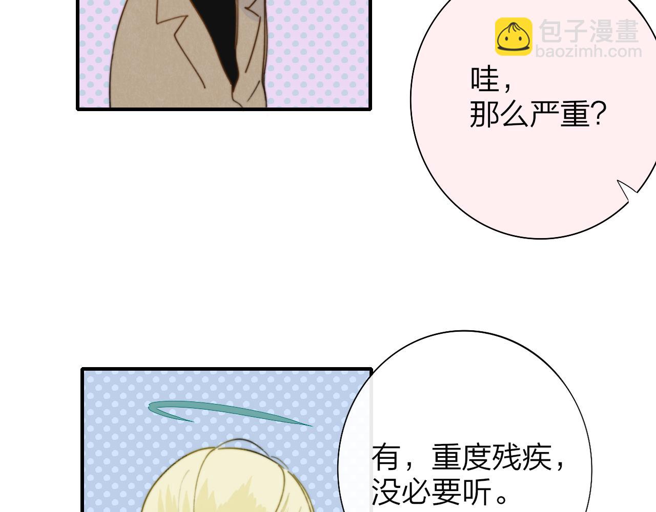 🍻非友人关系 第29话 老师x学生 第30页