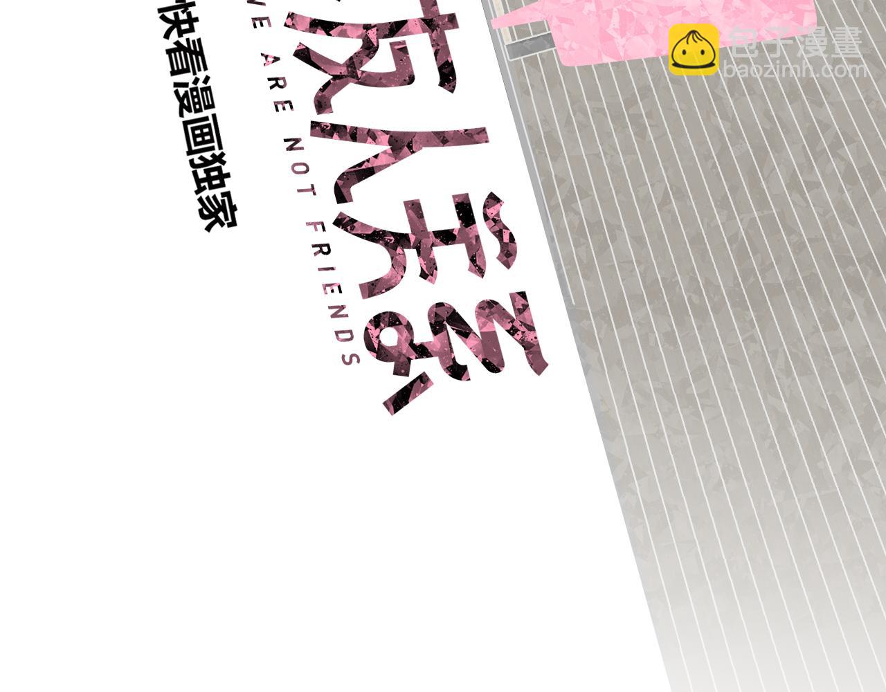🍻非友人关系 第29话 老师x学生 第5页