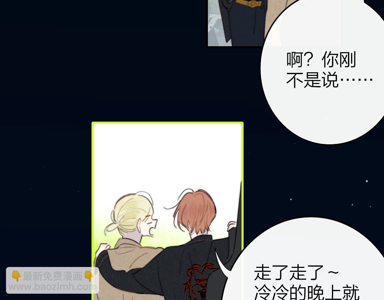 🍻非友人关系 第31话  你是我的过堂风 第11页
