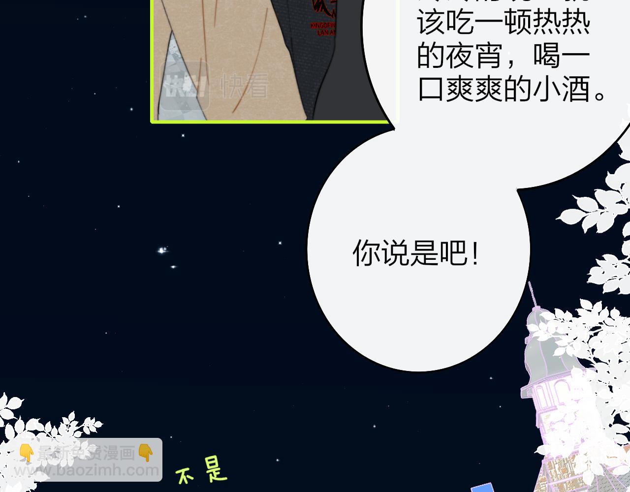 🍻非友人关系 第31话  你是我的过堂风 第12页