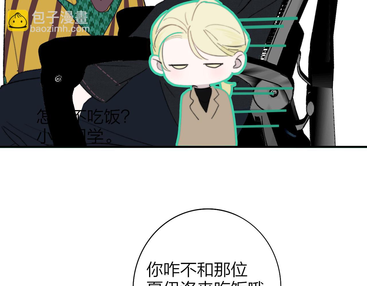 🍻非友人关系 第31话  你是我的过堂风 第21页