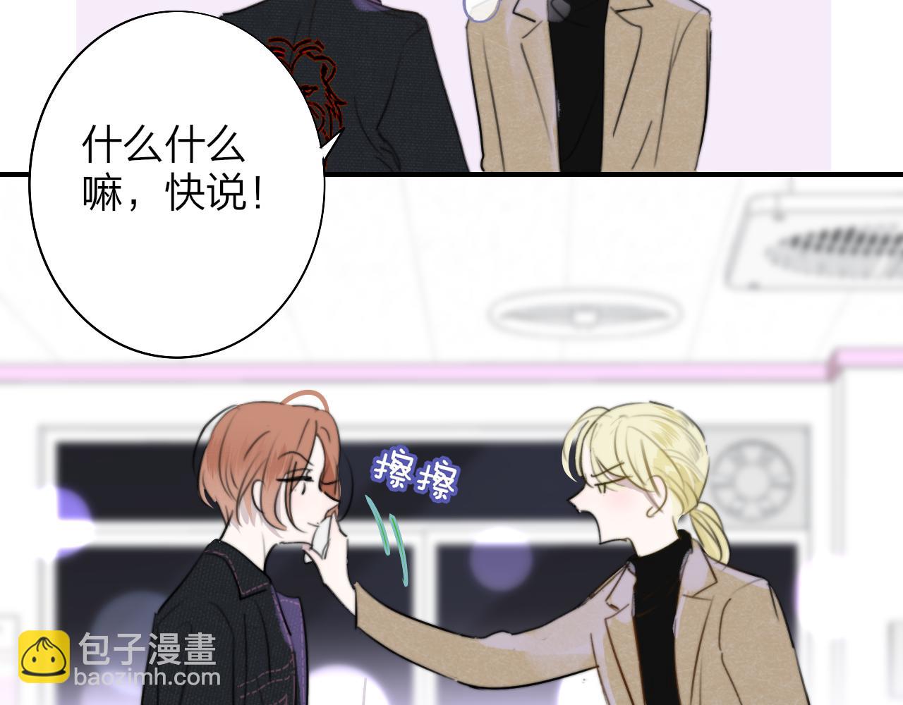 🍻非友人关系 第31话  你是我的过堂风 第28页