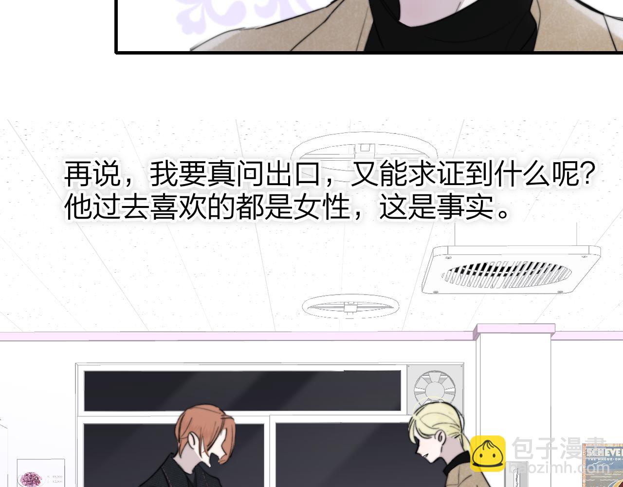 🍻非友人关系 第31话  你是我的过堂风 第31页