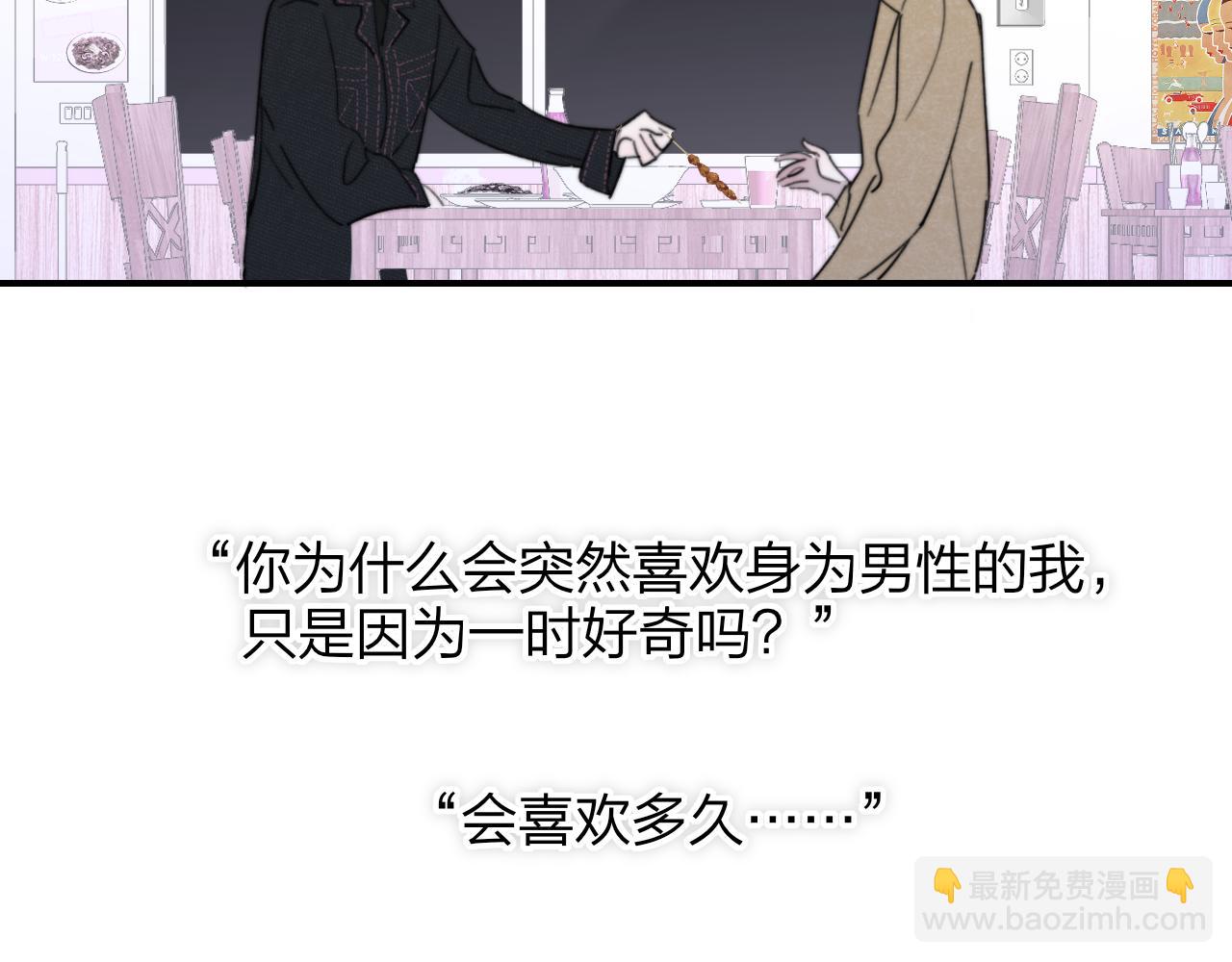🍻非友人关系 第31话  你是我的过堂风 第32页