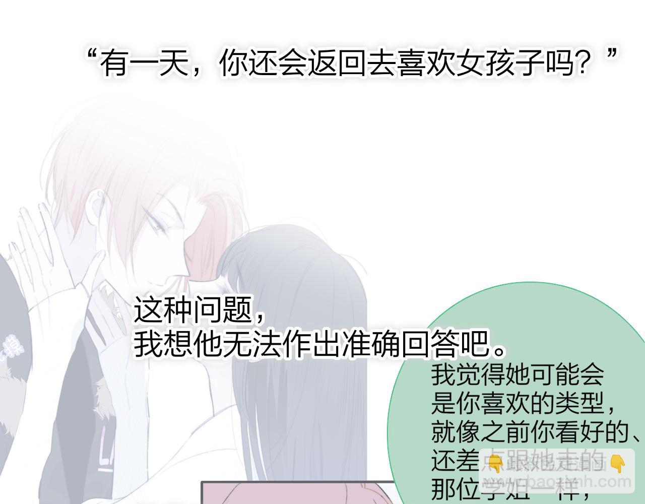 🍻非友人关系 第31话  你是我的过堂风 第33页