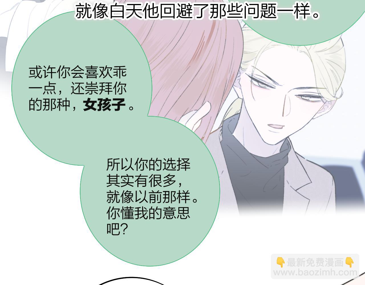 🍻非友人关系 第31话  你是我的过堂风 第34页