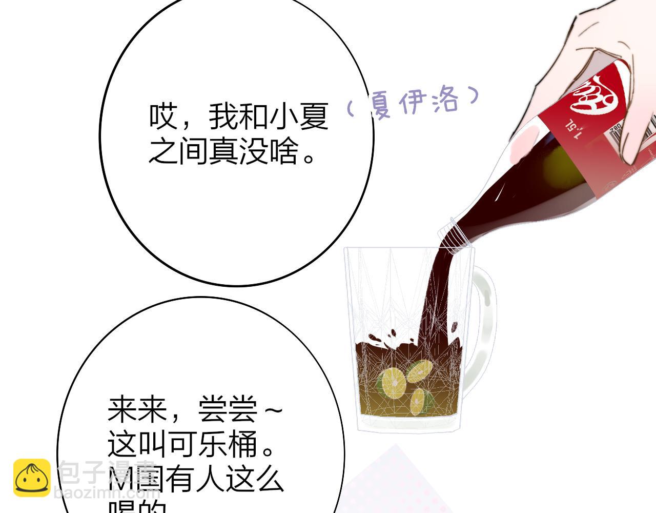 🍻非友人关系 第31话  你是我的过堂风 第35页